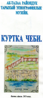 Куртка  чеби