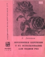 Шиповники_Киргизии_и_их_использование_для_подвоя_роз