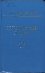 Курманжан Датка