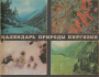 Kyrgyzstan Nature Calendar 2