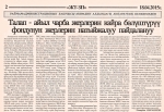 Талап-айыл чарба жерлерин кайра бөлүштүрүү фондунун жерлерин натыйжалуу пайдалануу