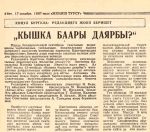 &quot;Кышка баары даярбы?&quot;