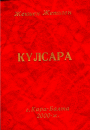 күлсара
