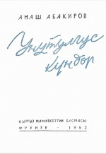 Унутулгус кундор.