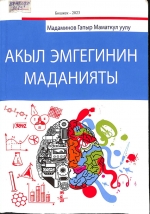 Акыл эмгегинин маданияты