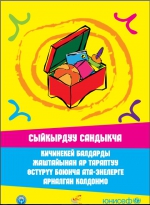 Сыйкурдуу сандыкча