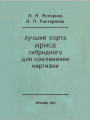 Лучшие сорта ириса гибридного для озеленения Киргизии