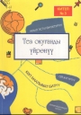 Тез окуганды үйрөнүү