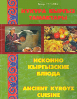 Ancient kyrgyz cuisine