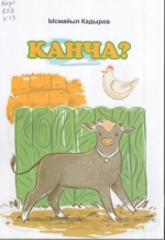 Канча