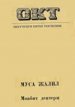 Моабит дептери