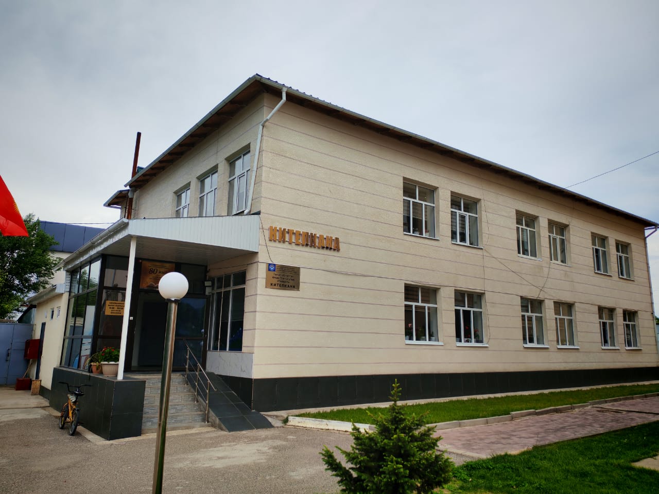 Таласская областная библиотека им. А. Токтогулова